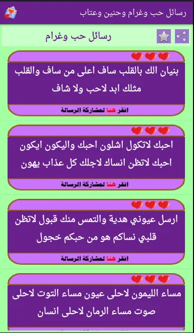 اشعار ورسائل | Indus Appstore | Screenshot