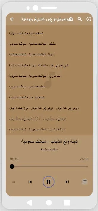 شيلات سعودية حماسية | Indus Appstore | Screenshot