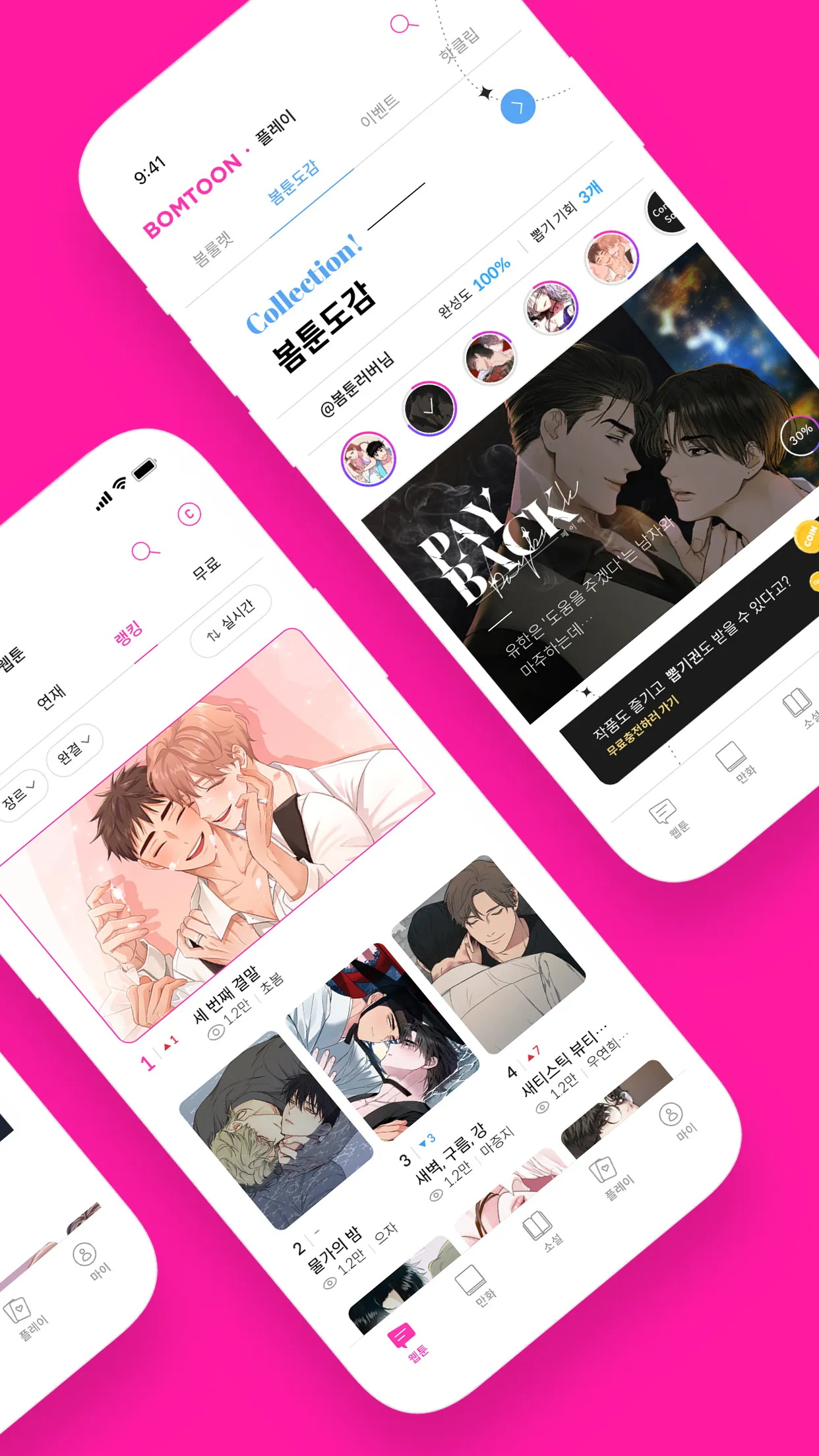 봄툰 | Indus Appstore | Screenshot