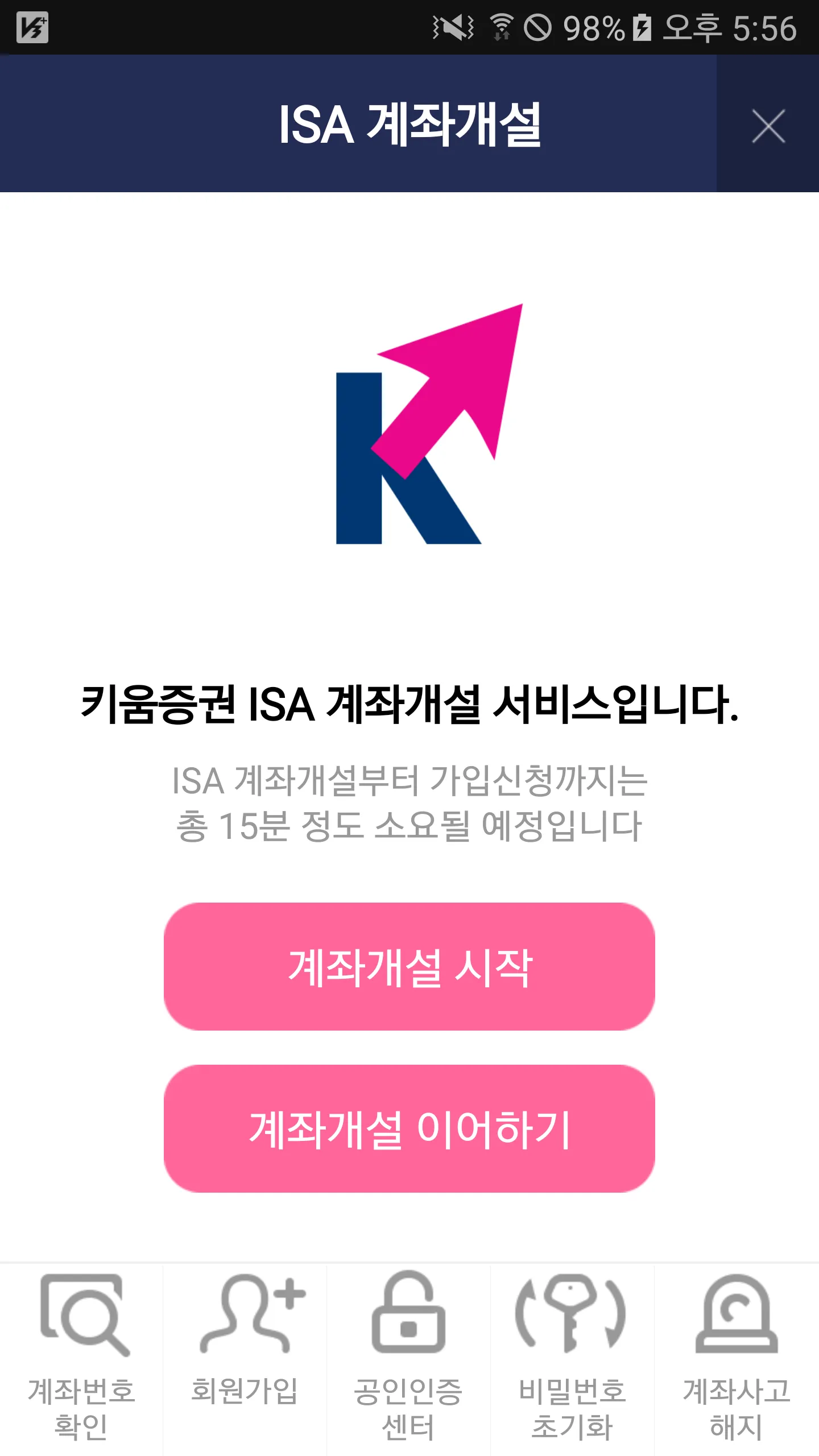 키움 콕! ISA | Indus Appstore | Screenshot