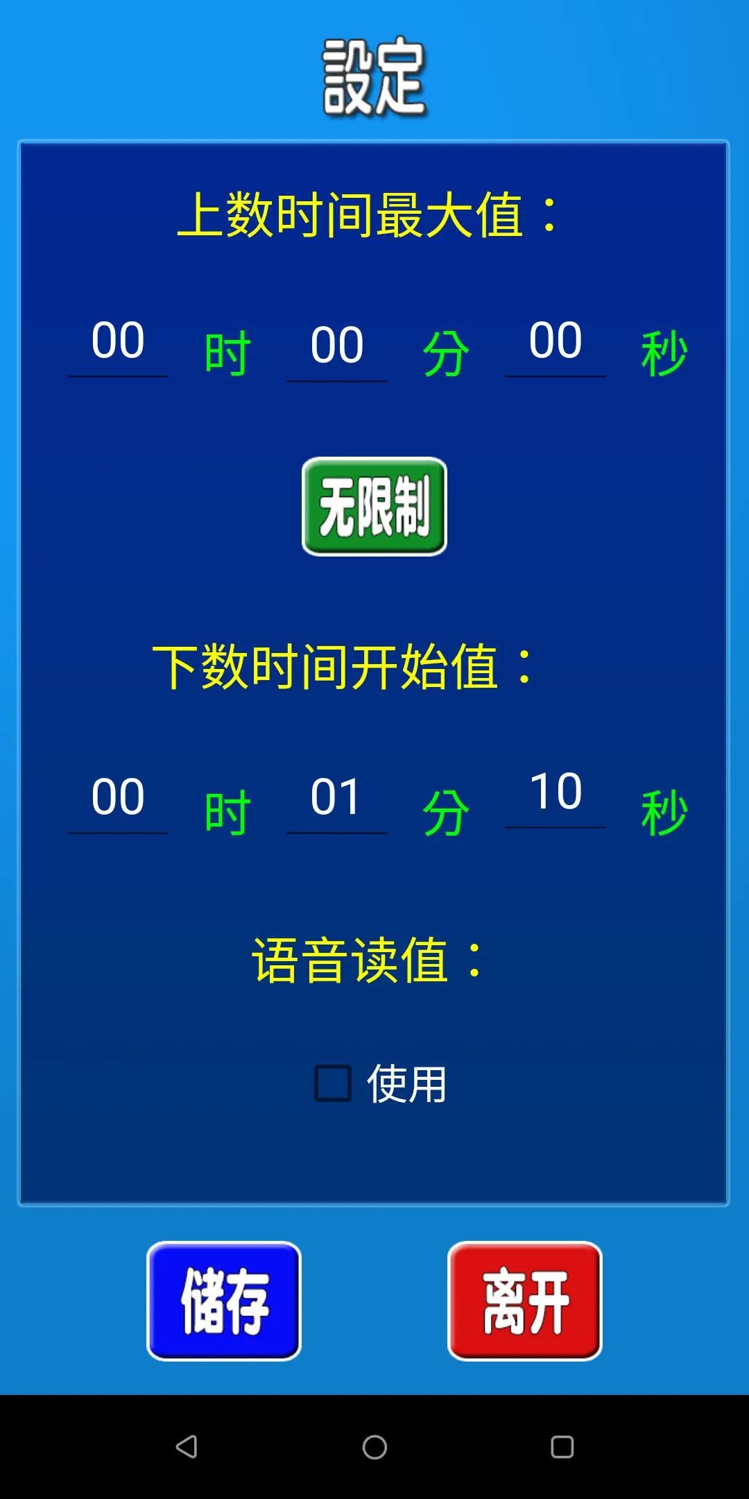 三合一码表(语音计数) | Indus Appstore | Screenshot