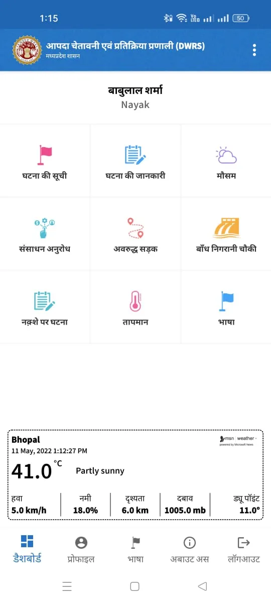 Aapda Suraksha (DWRS) MP | Indus Appstore | Screenshot