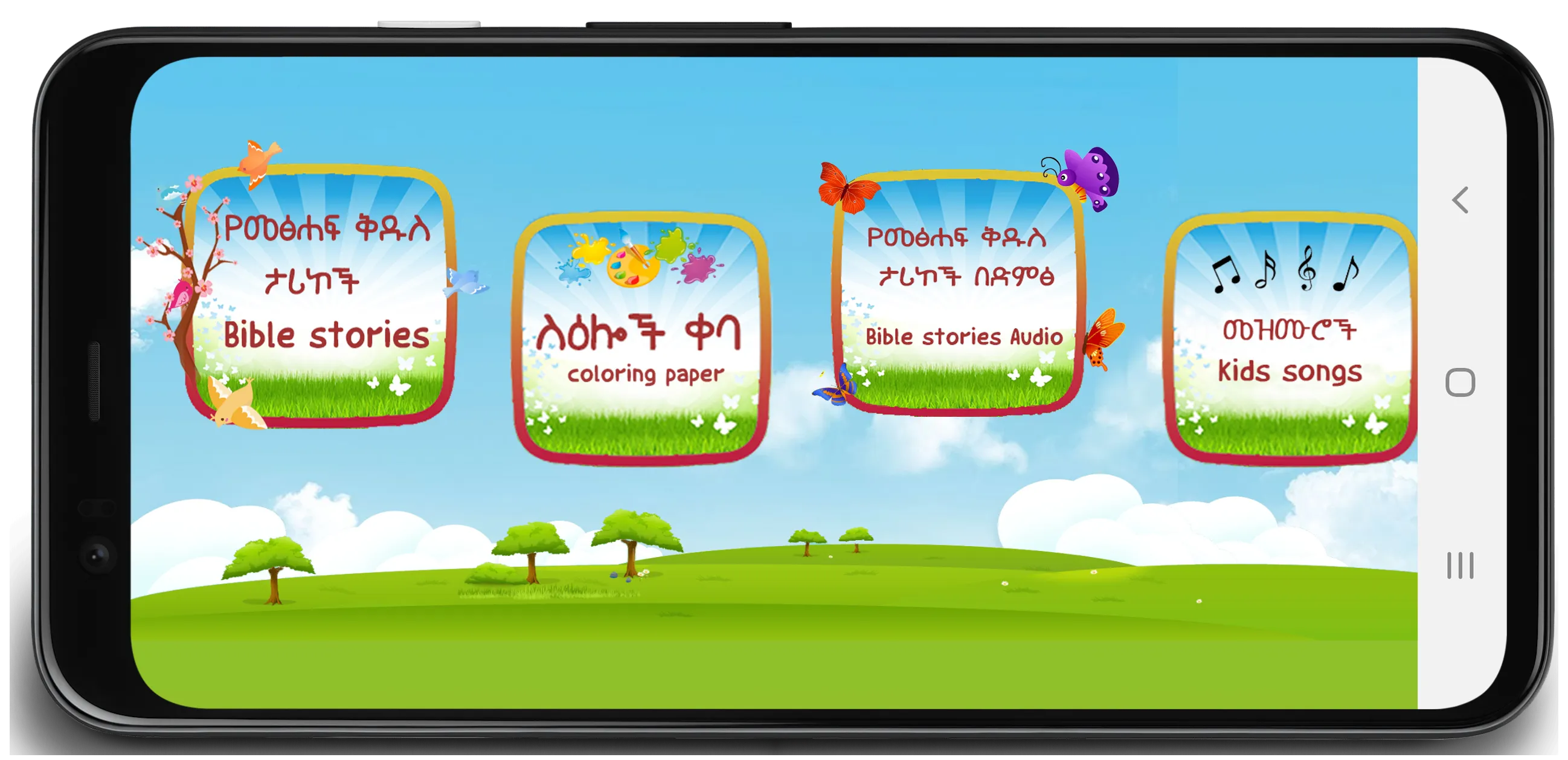 Amharic kids Bible | Indus Appstore | Screenshot