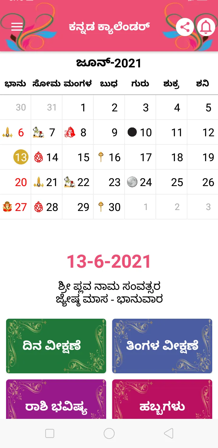 Kannada Calendar 2024 | Indus Appstore | Screenshot