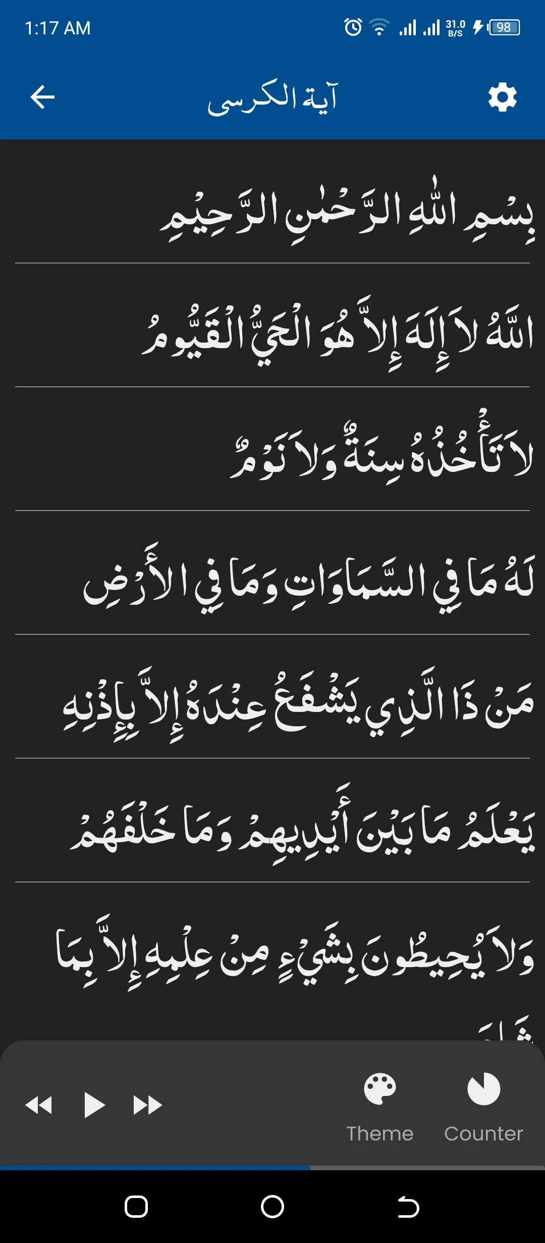 Ayatul Kursi آیت الکرسی | Indus Appstore | Screenshot