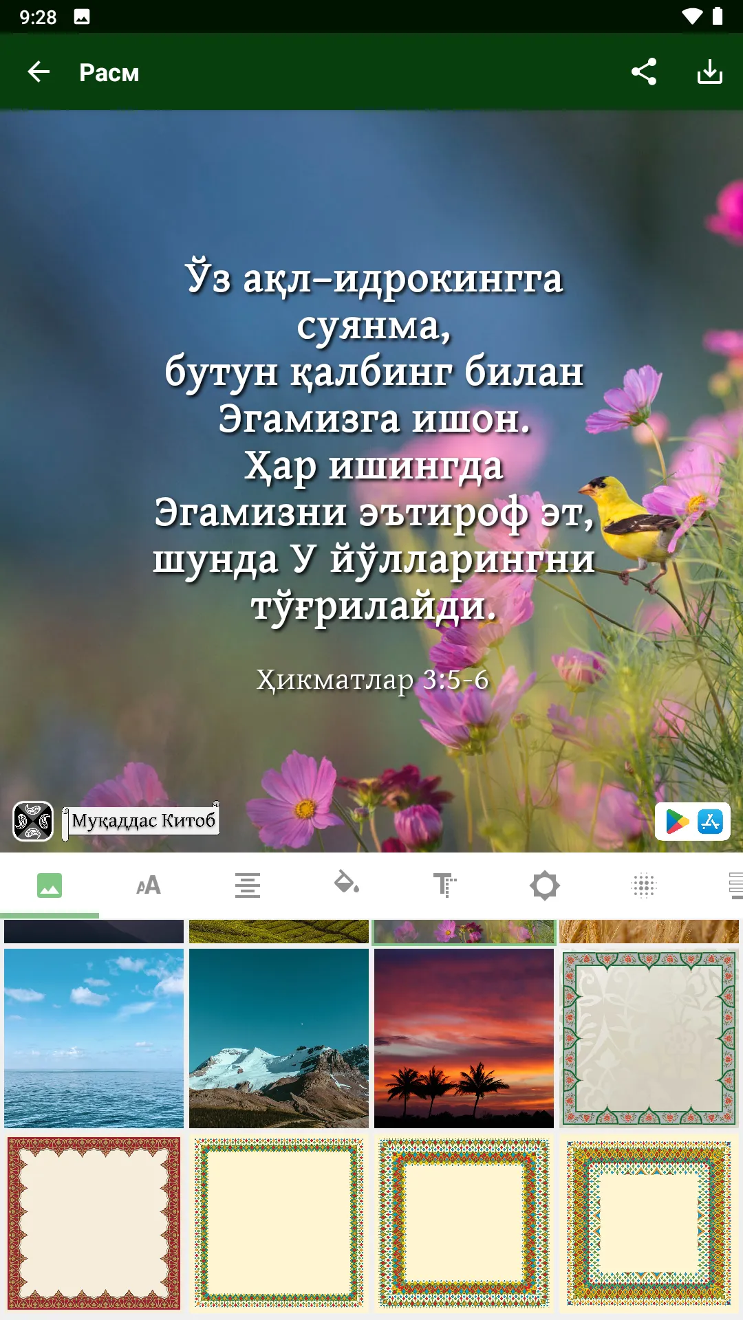 The Bible in Uzbek (Cyrillic) | Indus Appstore | Screenshot