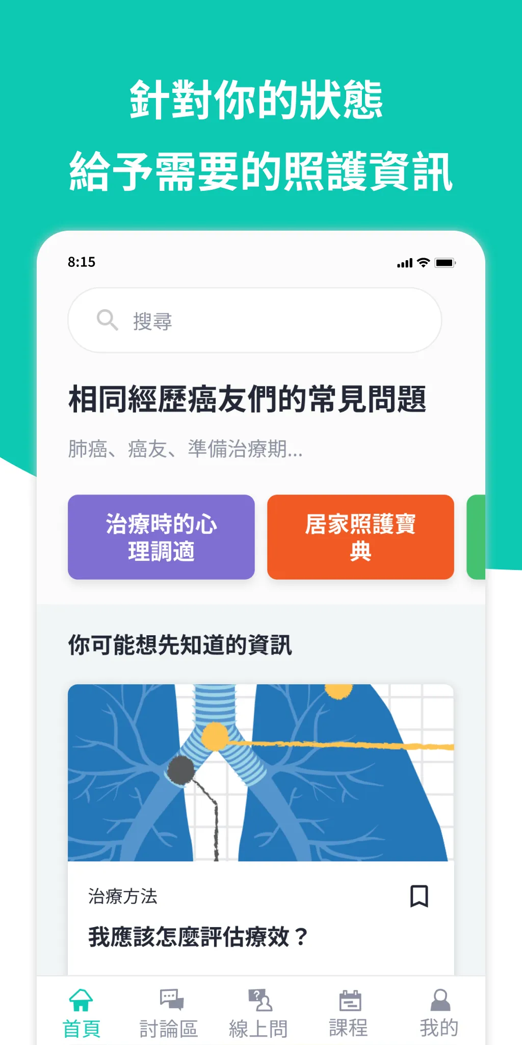 台癌e照護：個人化線上個管團隊 | Indus Appstore | Screenshot