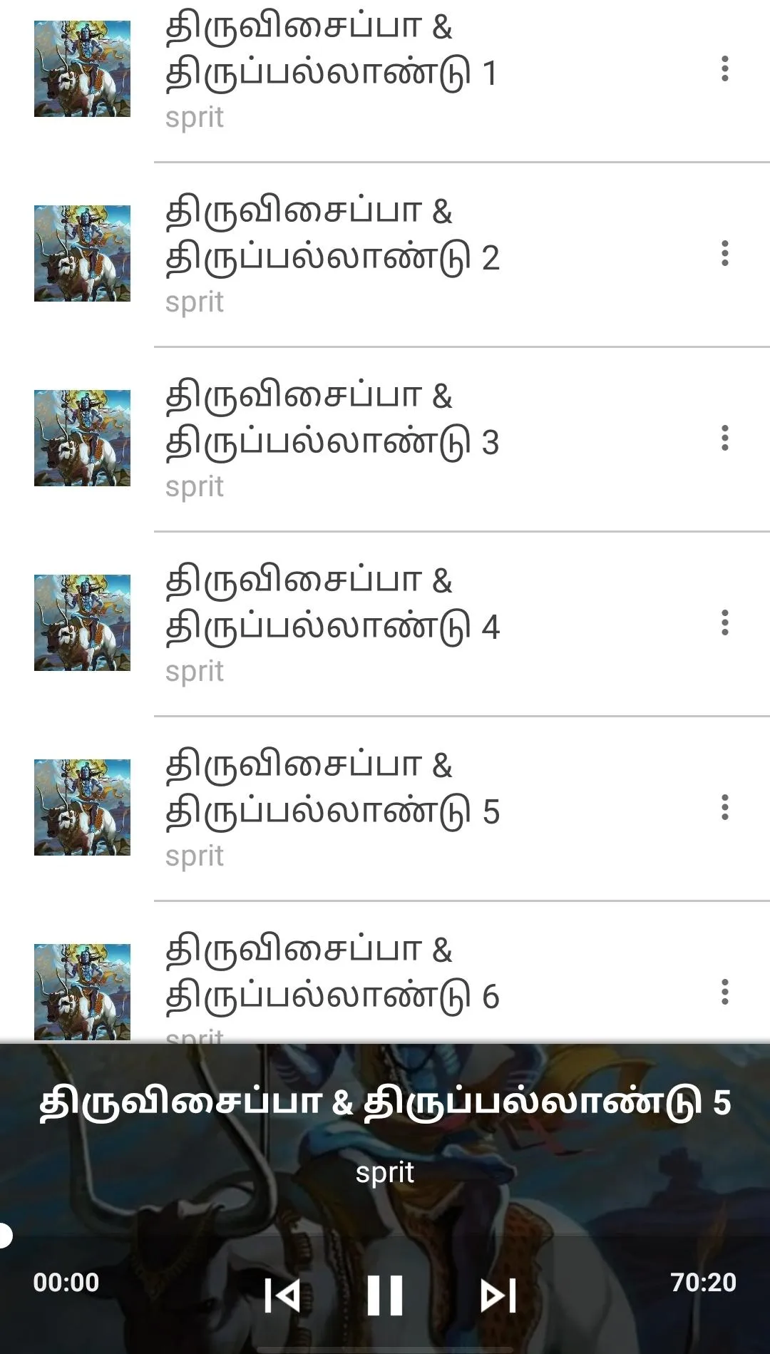 Thiruvisaippa & Thiruppallandu | Indus Appstore | Screenshot