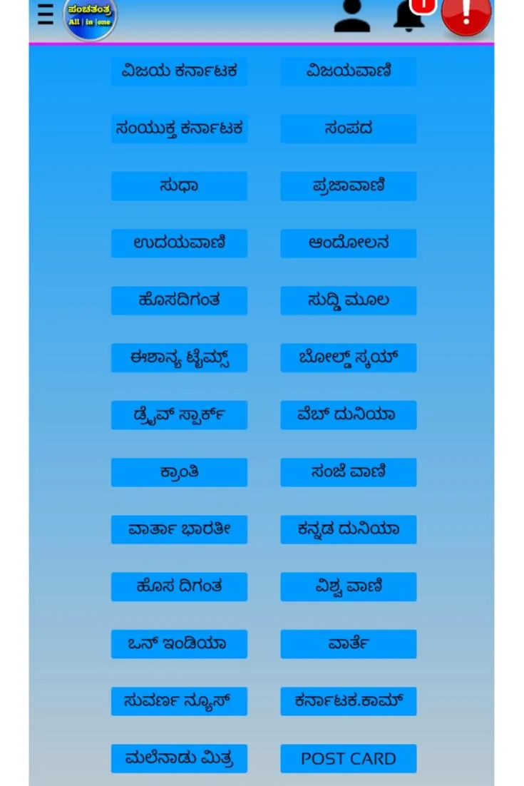 ಕನ್ನಡ ಪಂಚತಂತ್ರ | Indus Appstore | Screenshot