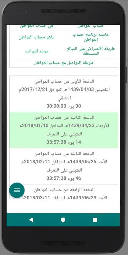 تطبيق حساب المواطن التسجيل وتس | Indus Appstore | Screenshot