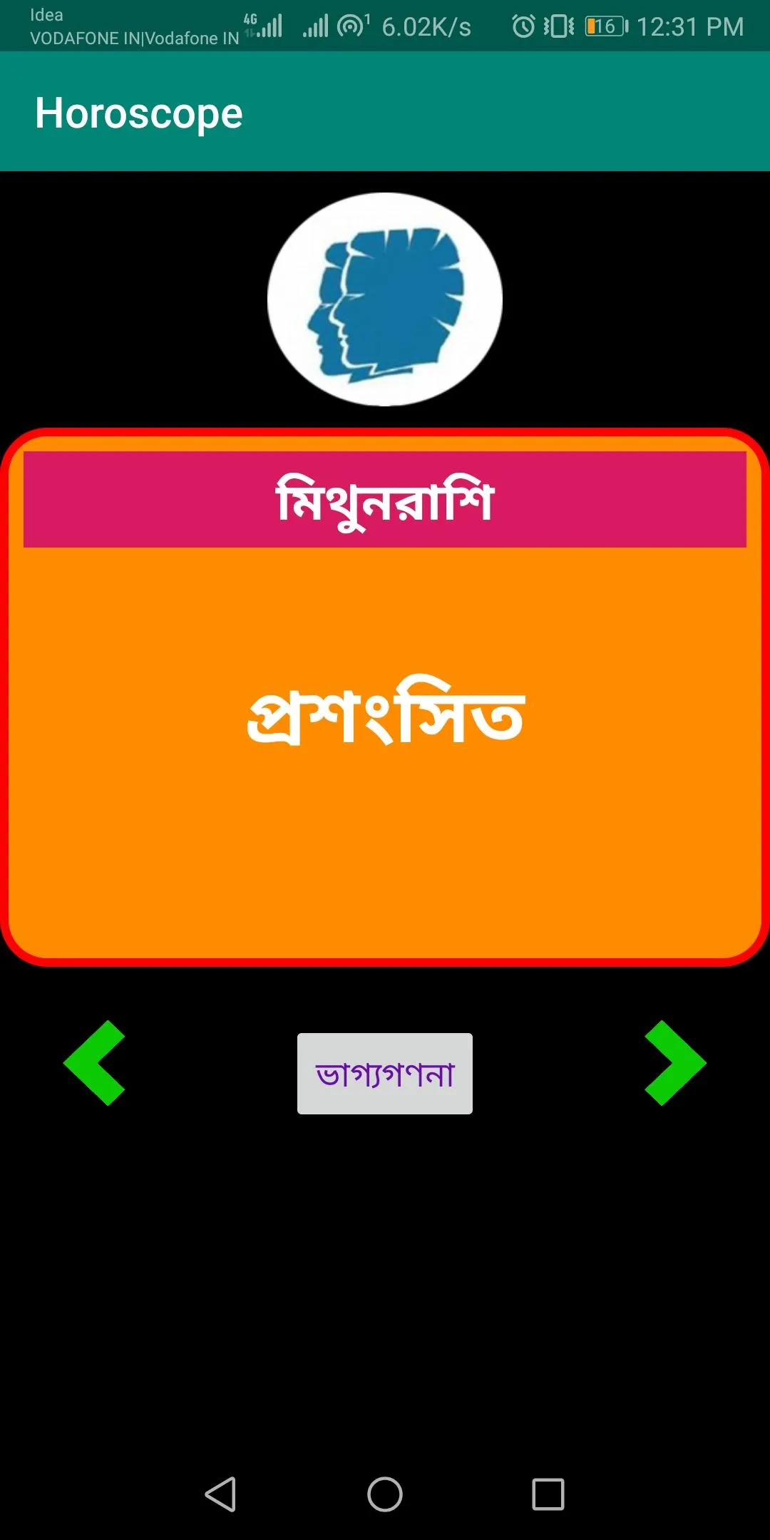 Horoscope Rashifal : রাশিফল | Indus Appstore | Screenshot