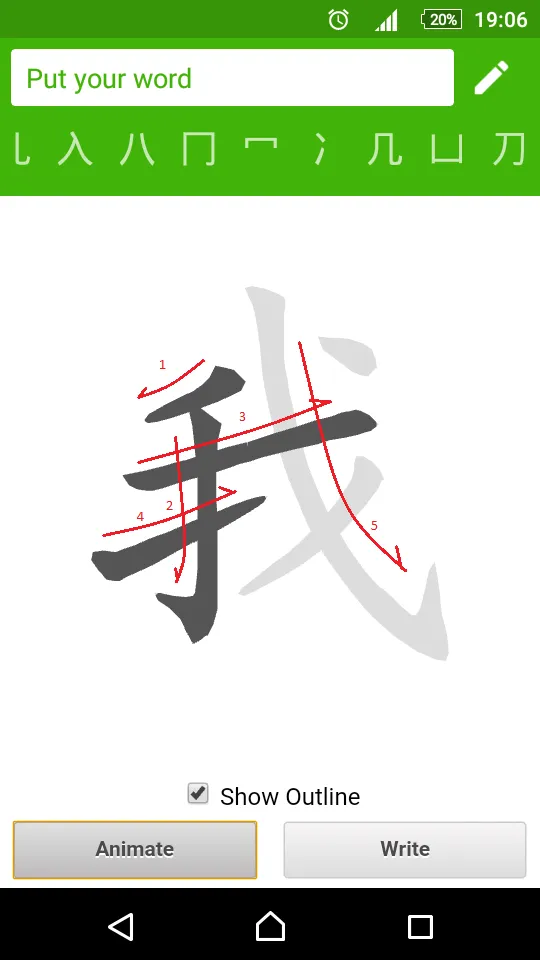 How to write Chinese Word | Indus Appstore | Screenshot