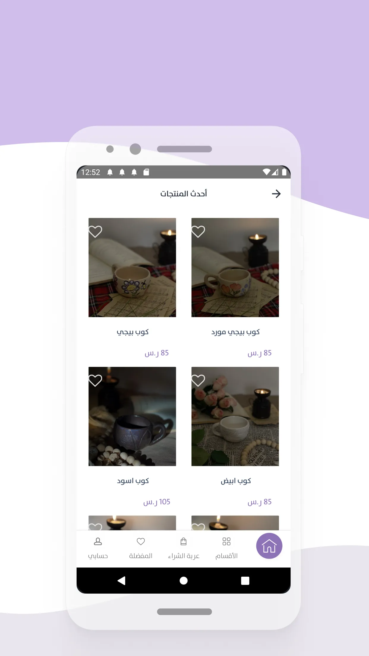 lavenderclay | لافندر كلاي | Indus Appstore | Screenshot