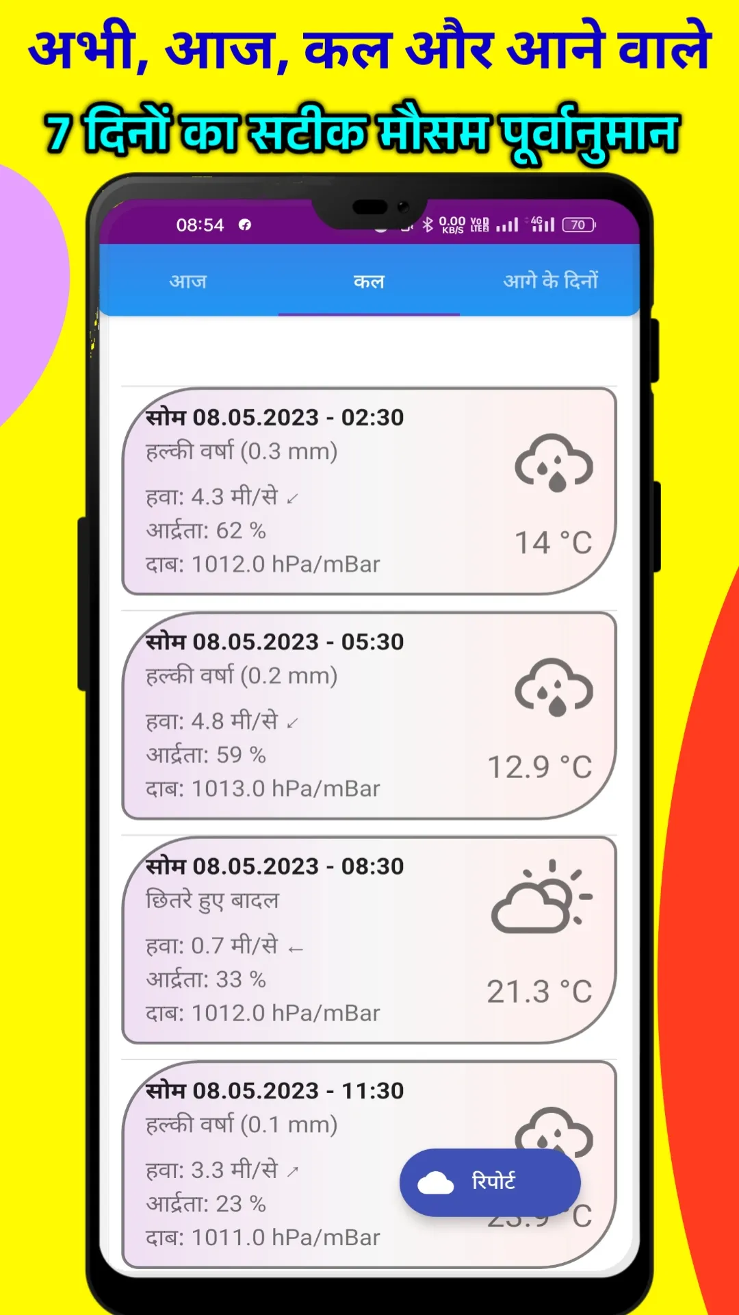 Bihar Mausam Jankari : Weather | Indus Appstore | Screenshot