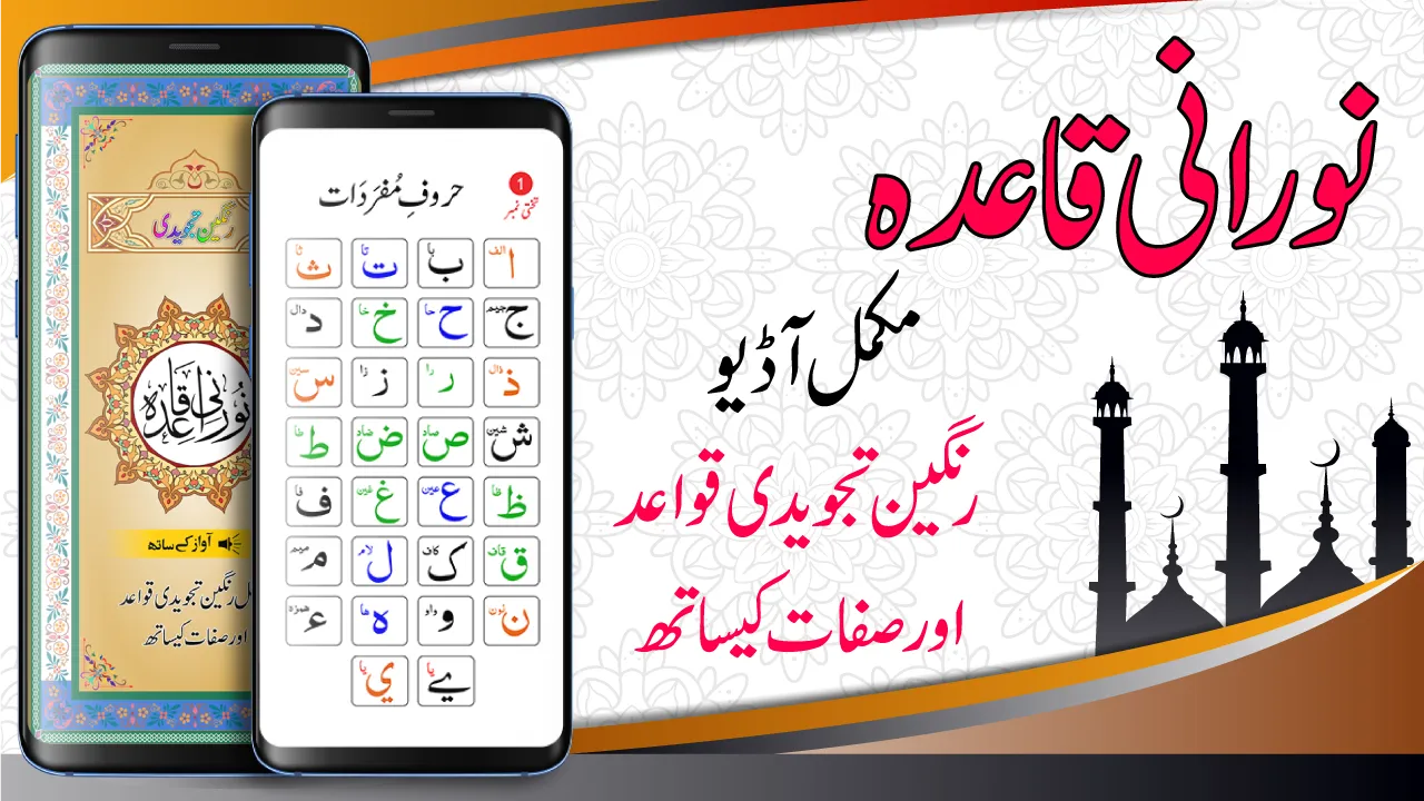 Noorani Qaida with Audio | Indus Appstore | Screenshot