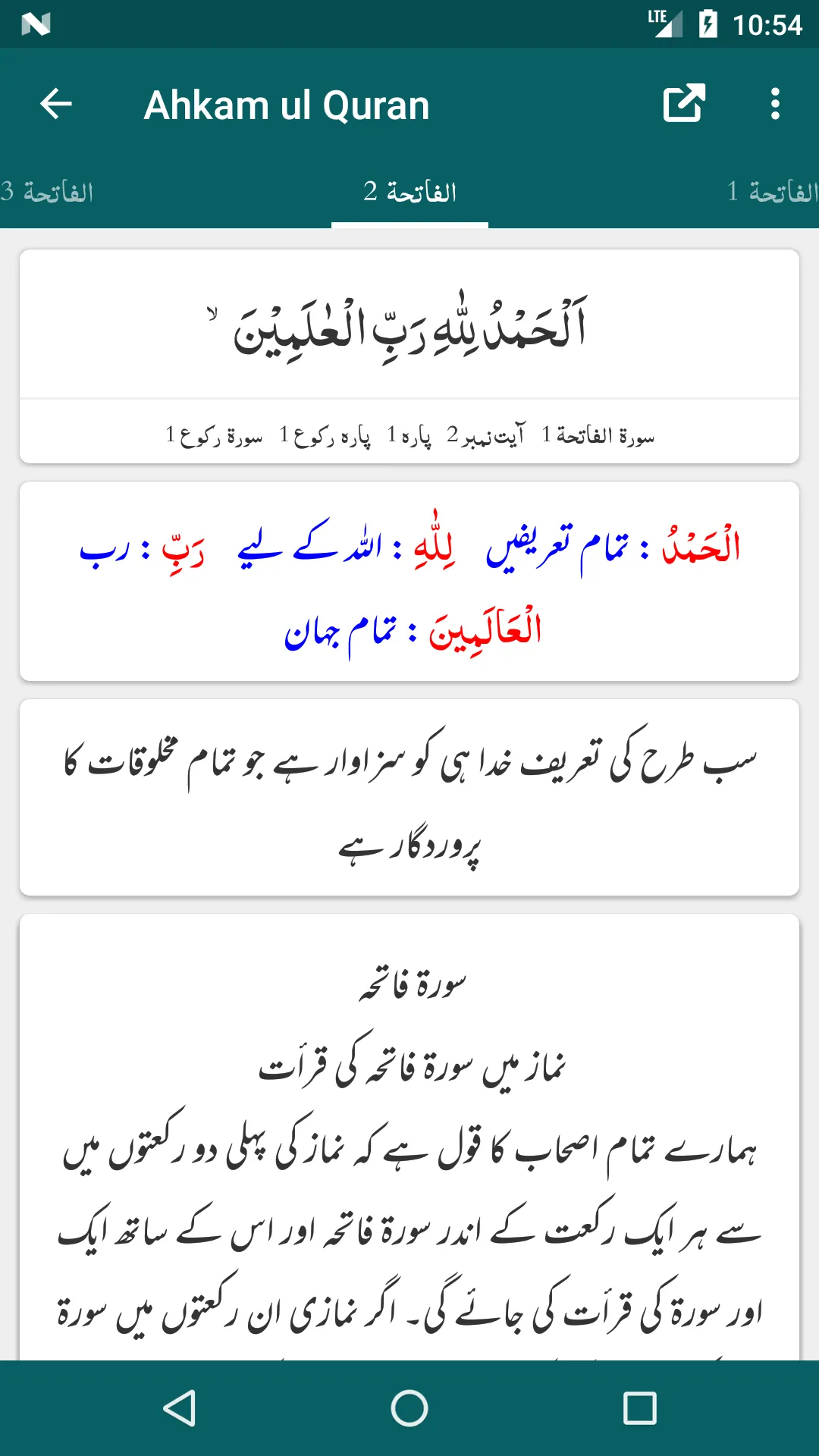 Tafseer Ahkam ul Quran | Indus Appstore | Screenshot