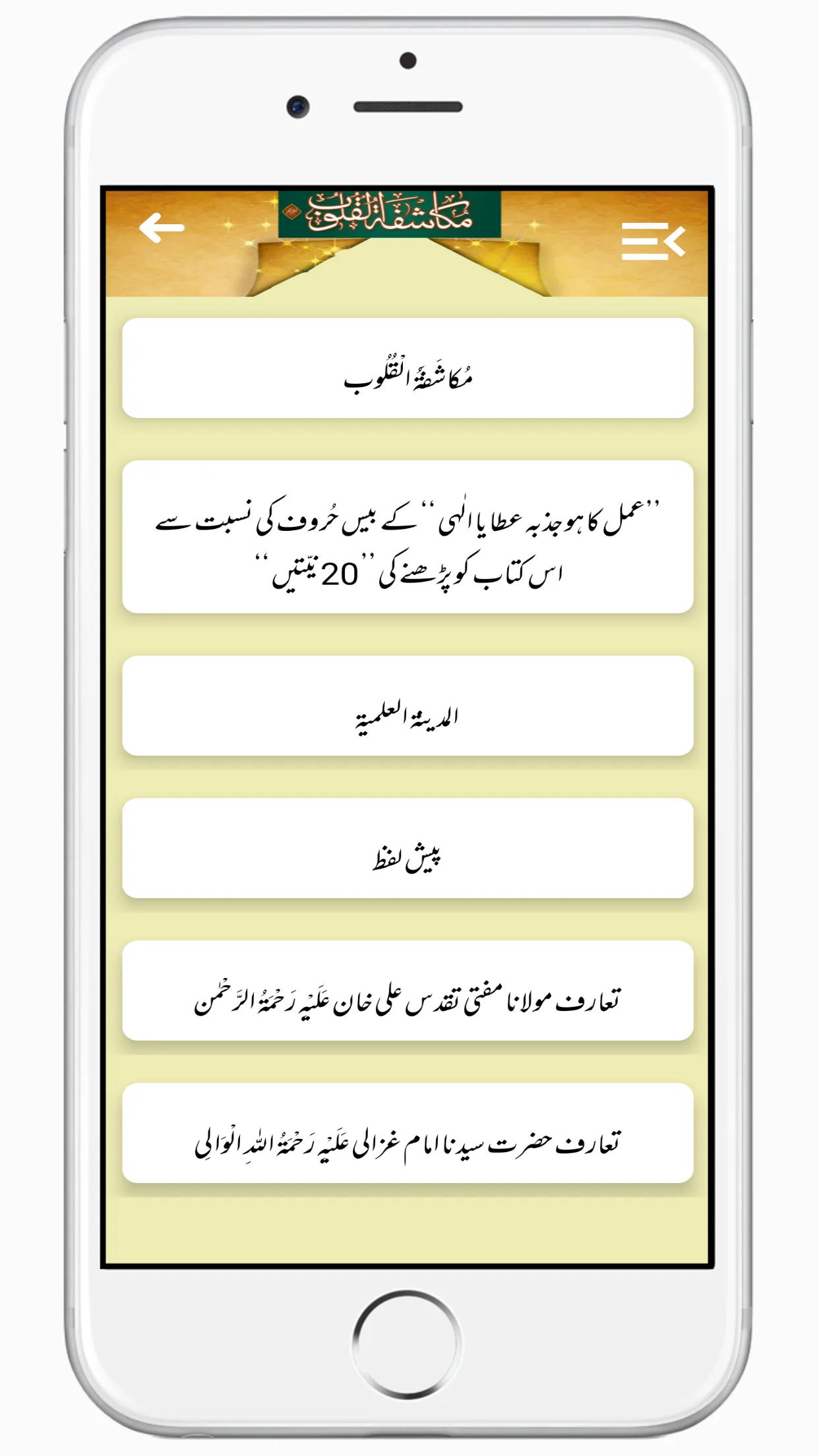 Mukashafat ul Quloob Ur-Hindi | Indus Appstore | Screenshot