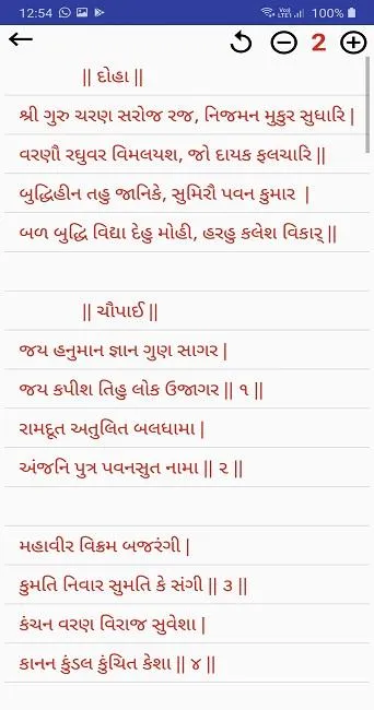 Shree Hanuman Chalisa | Indus Appstore | Screenshot