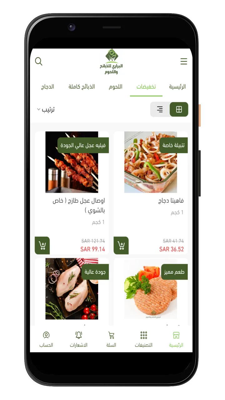 البراري للذبائح واللحوم | Indus Appstore | Screenshot