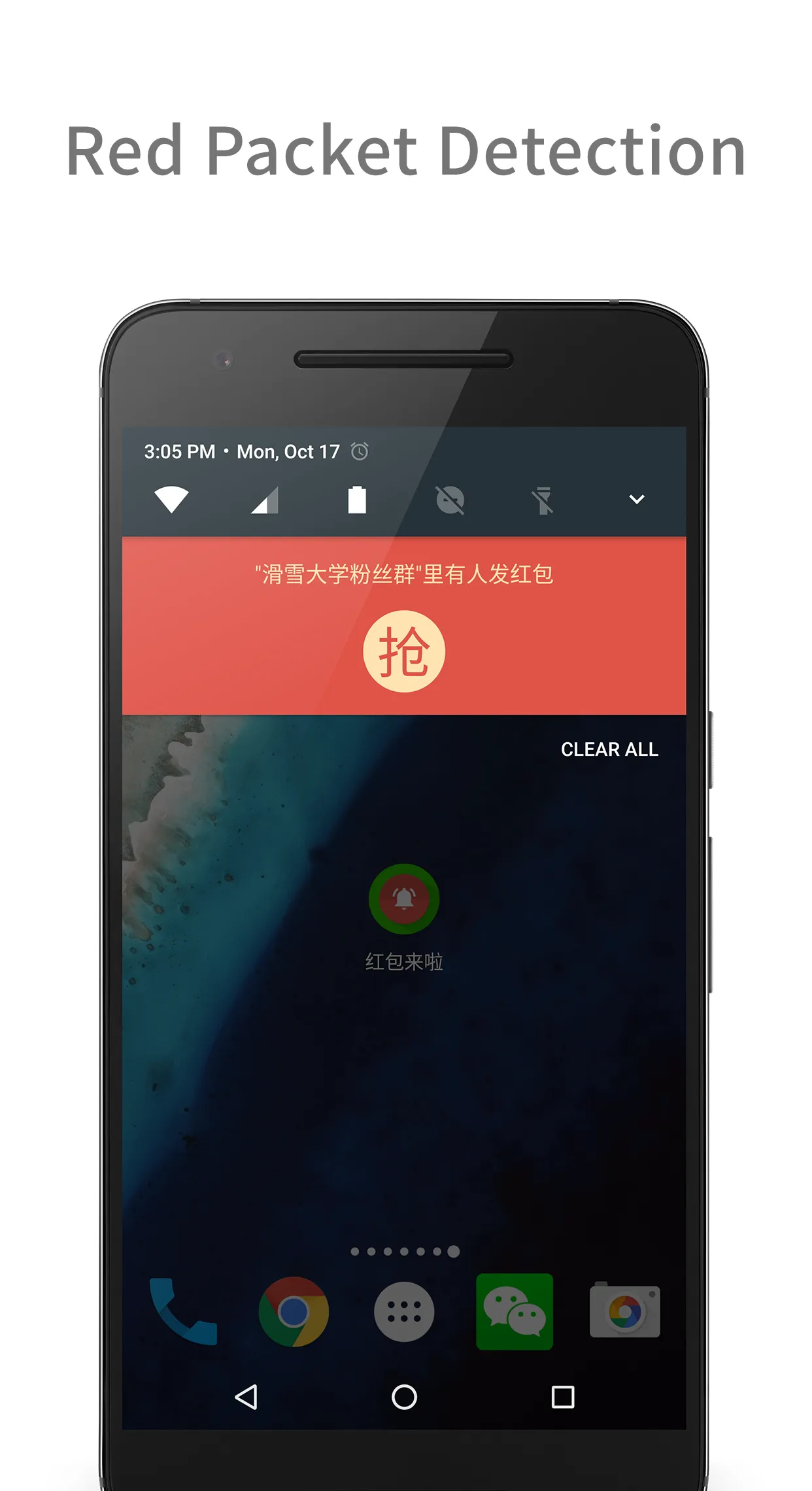 Red Alert - 微信抢红包神器 | Indus Appstore | Screenshot