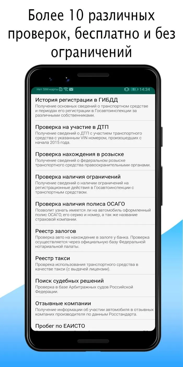 VIN01 - Проверка авто | Indus Appstore | Screenshot