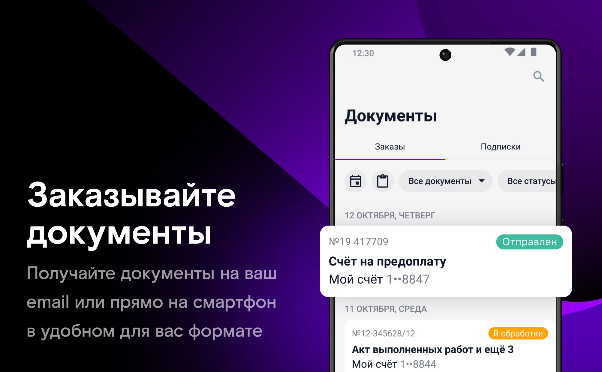 Ростелеком Бизнес | Indus Appstore | Screenshot