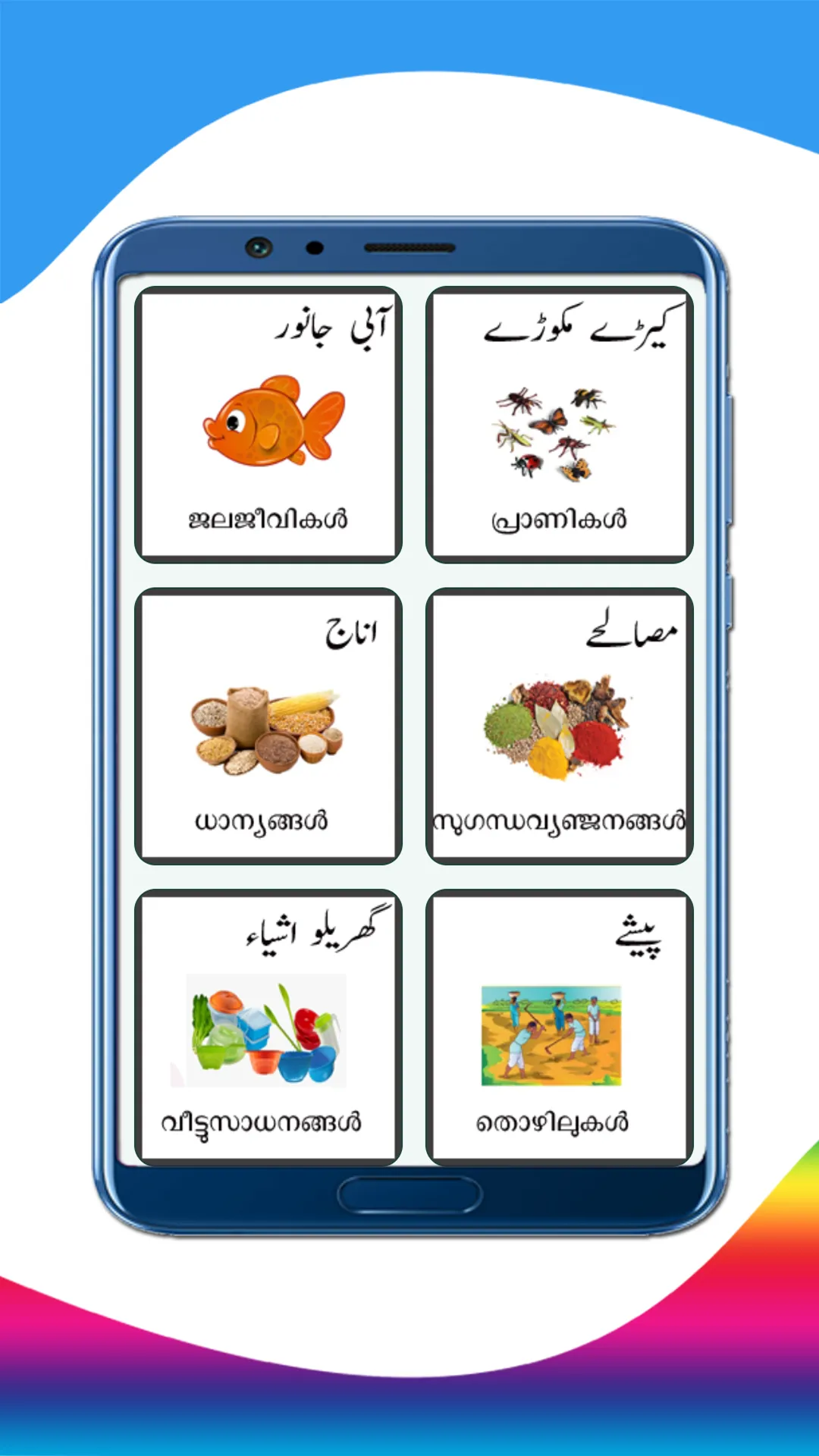 Urdu Malayalam Guide | Indus Appstore | Screenshot