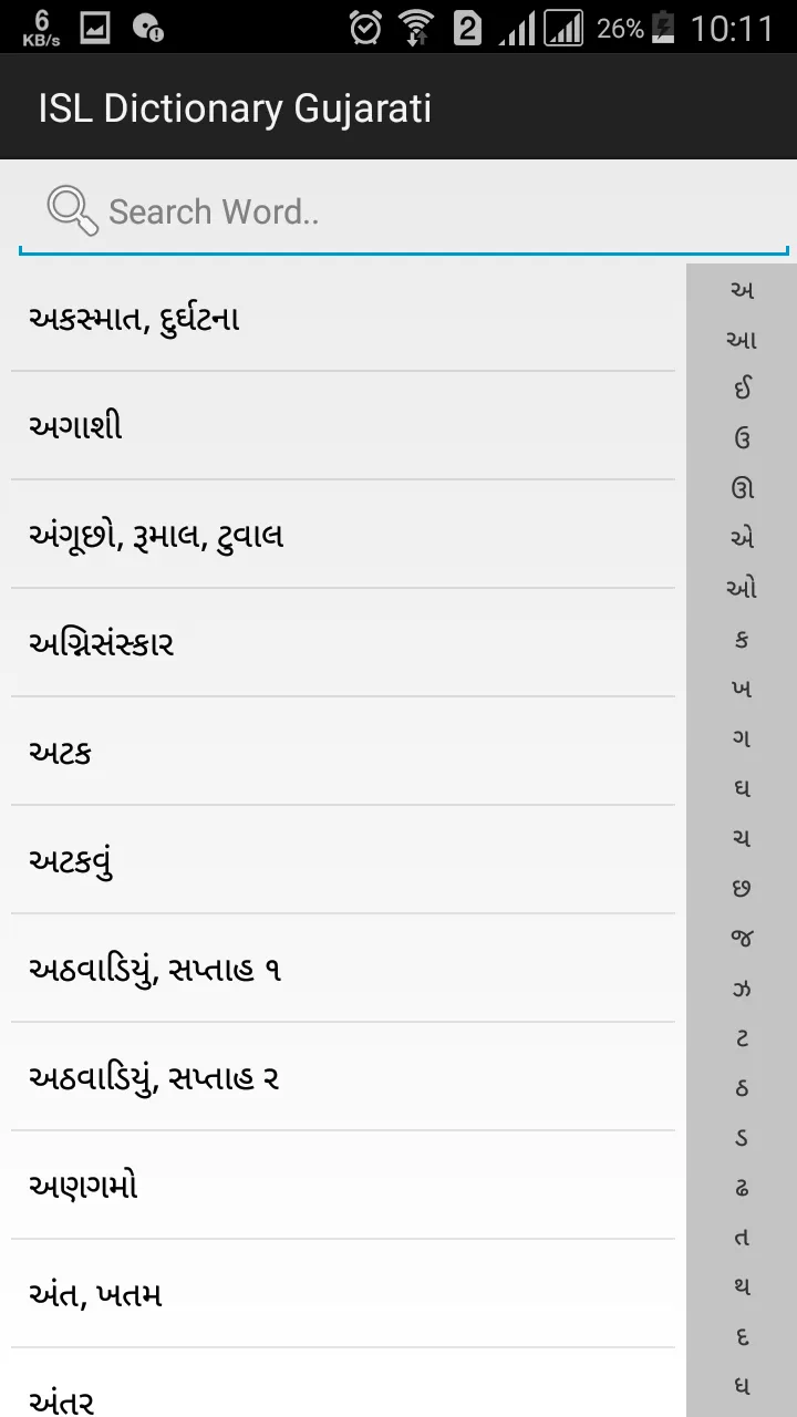 ISL Dictionary Gujarati | Indus Appstore | Screenshot