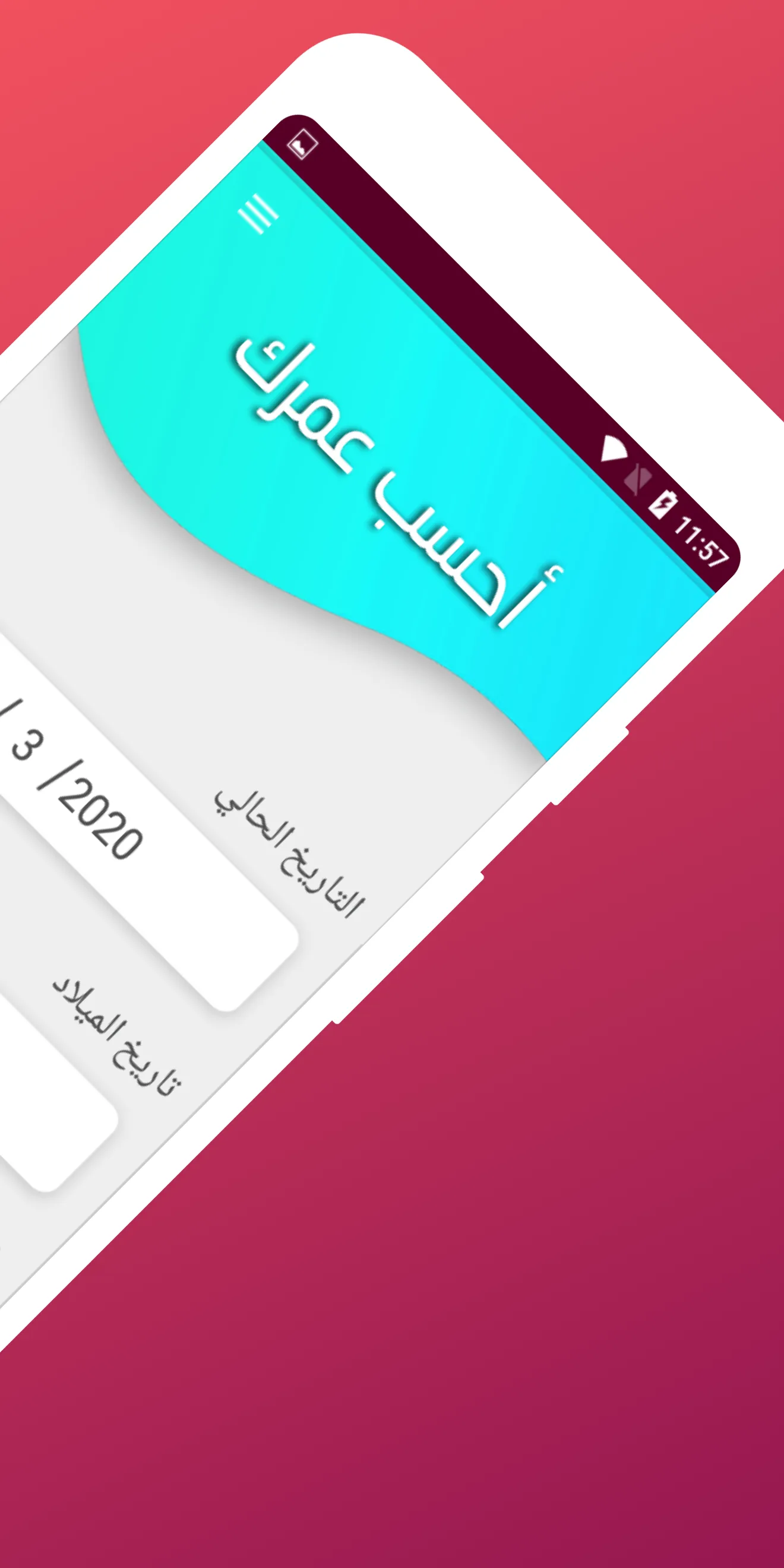 احسب عمرك بدقة | Indus Appstore | Screenshot