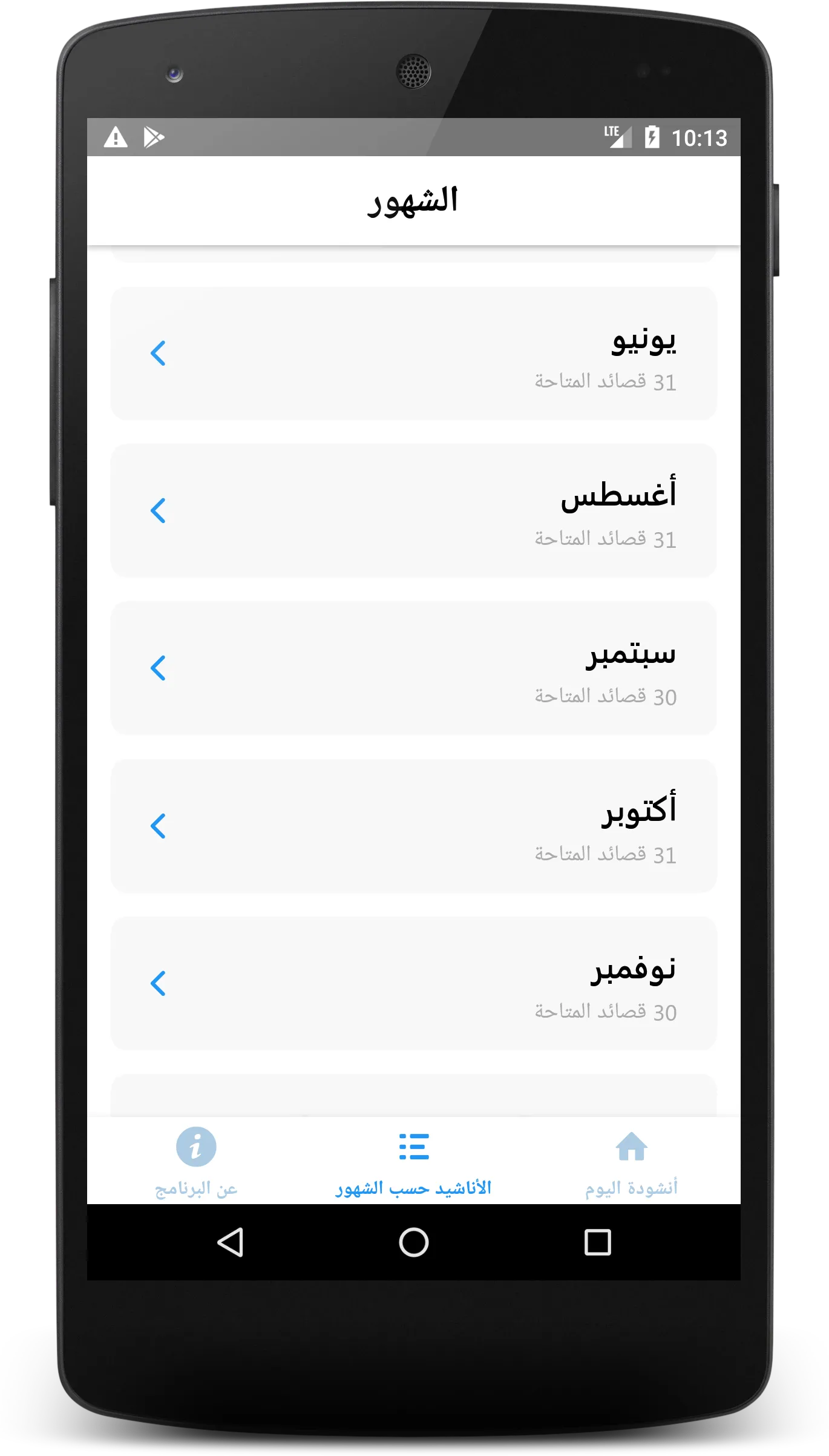 لخولة ٣٦٥ أنشودة حٌب | Indus Appstore | Screenshot