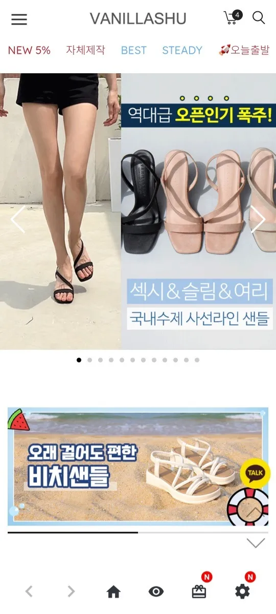 바닐라슈 (예쁘고 편한 슈즈전문몰) | Indus Appstore | Screenshot