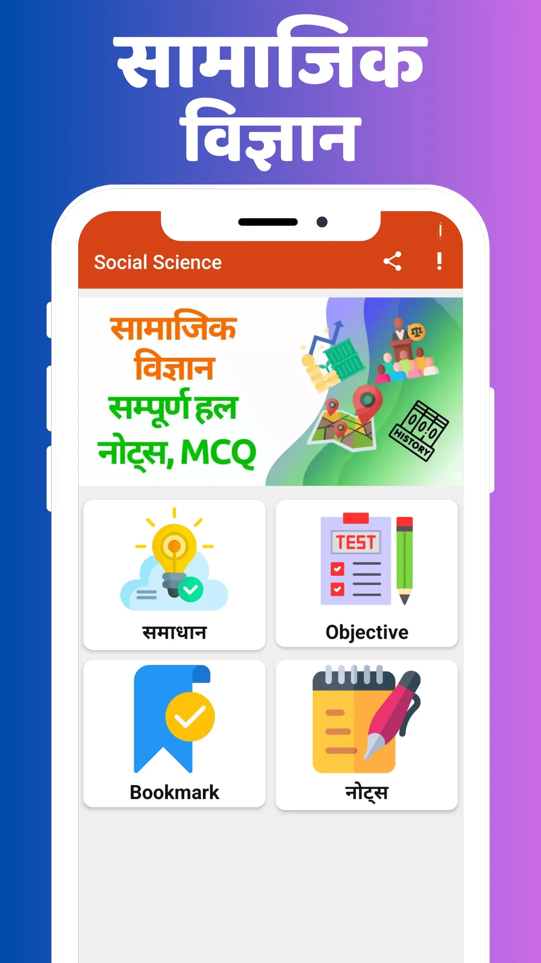 Class 10 Social Science Hindi | Indus Appstore | Screenshot