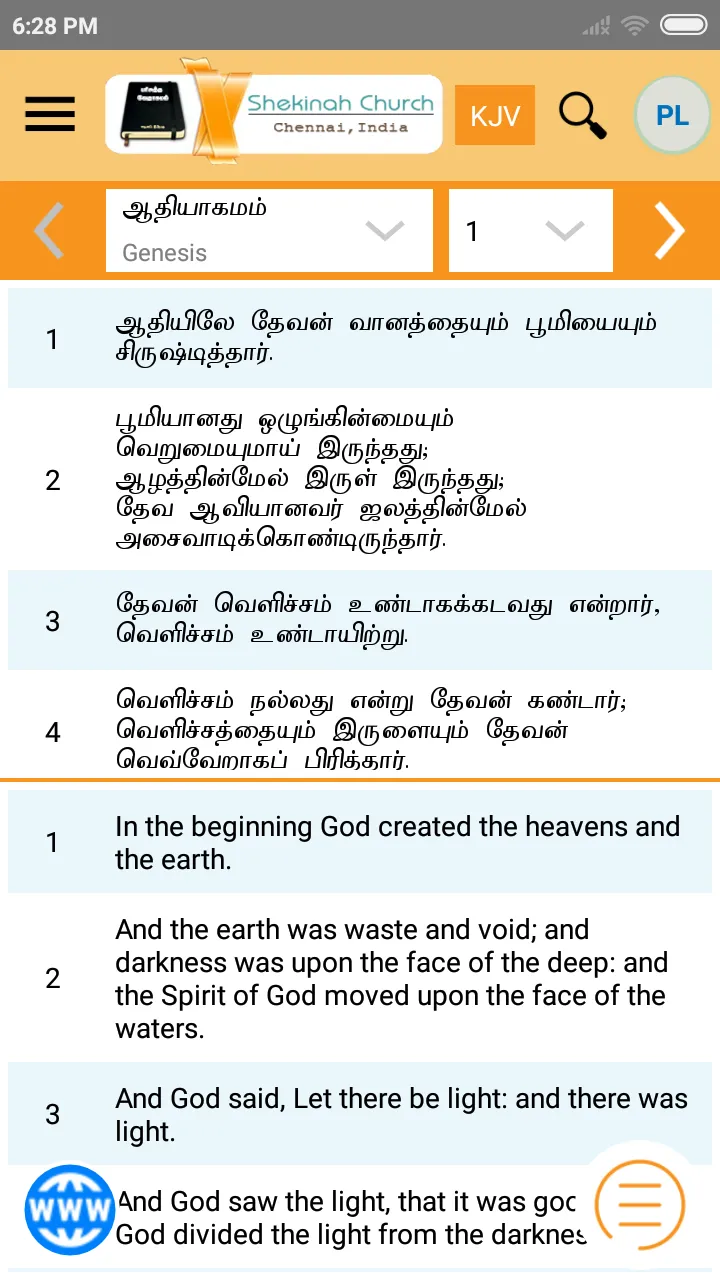 Tamil Bible | Indus Appstore | Screenshot