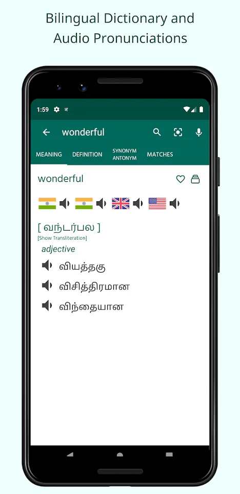 English Tamil Dictionary | Indus Appstore | Screenshot