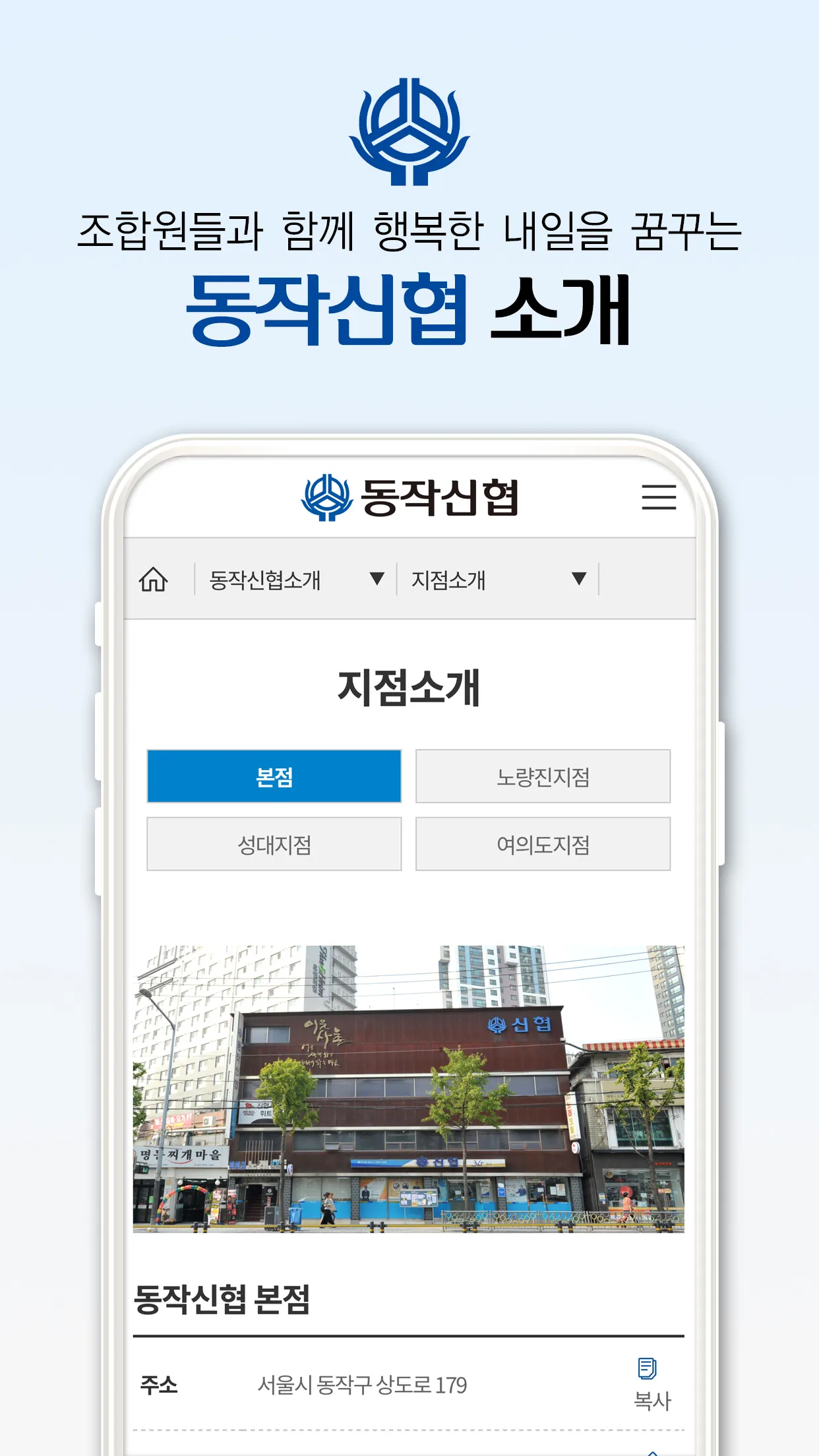 동작신협 | Indus Appstore | Screenshot