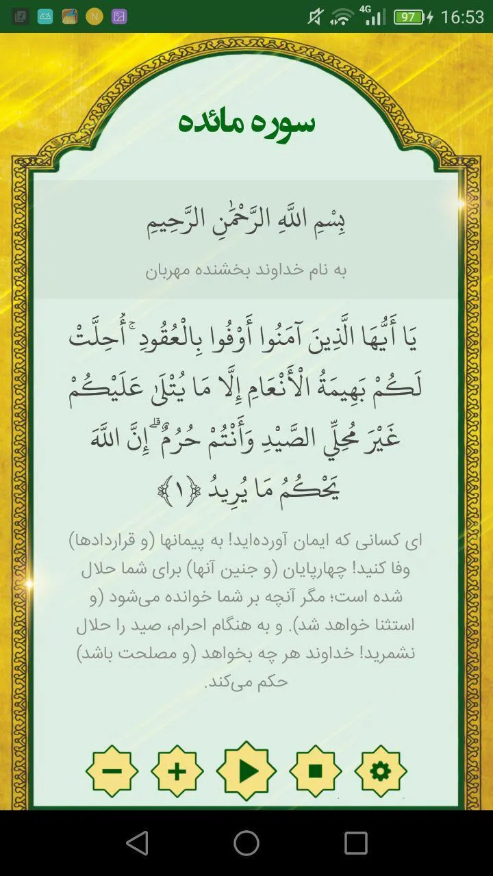 surah maidah | Indus Appstore | Screenshot