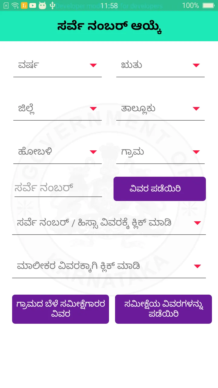 Bele Darshak 2025-2026 | Indus Appstore | Screenshot