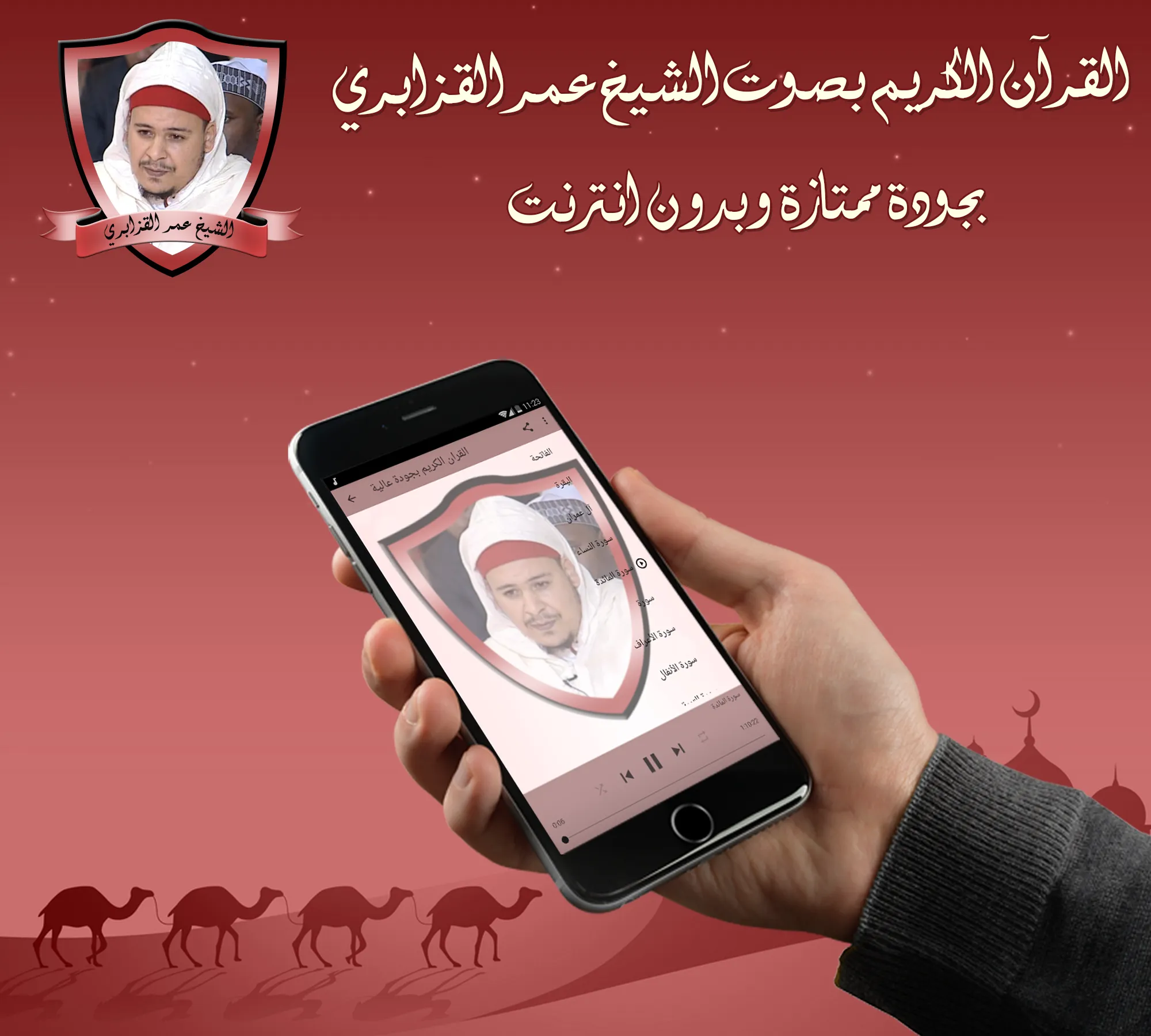 القرآن الكريم كاملا بصوت الشيخ | Indus Appstore | Screenshot