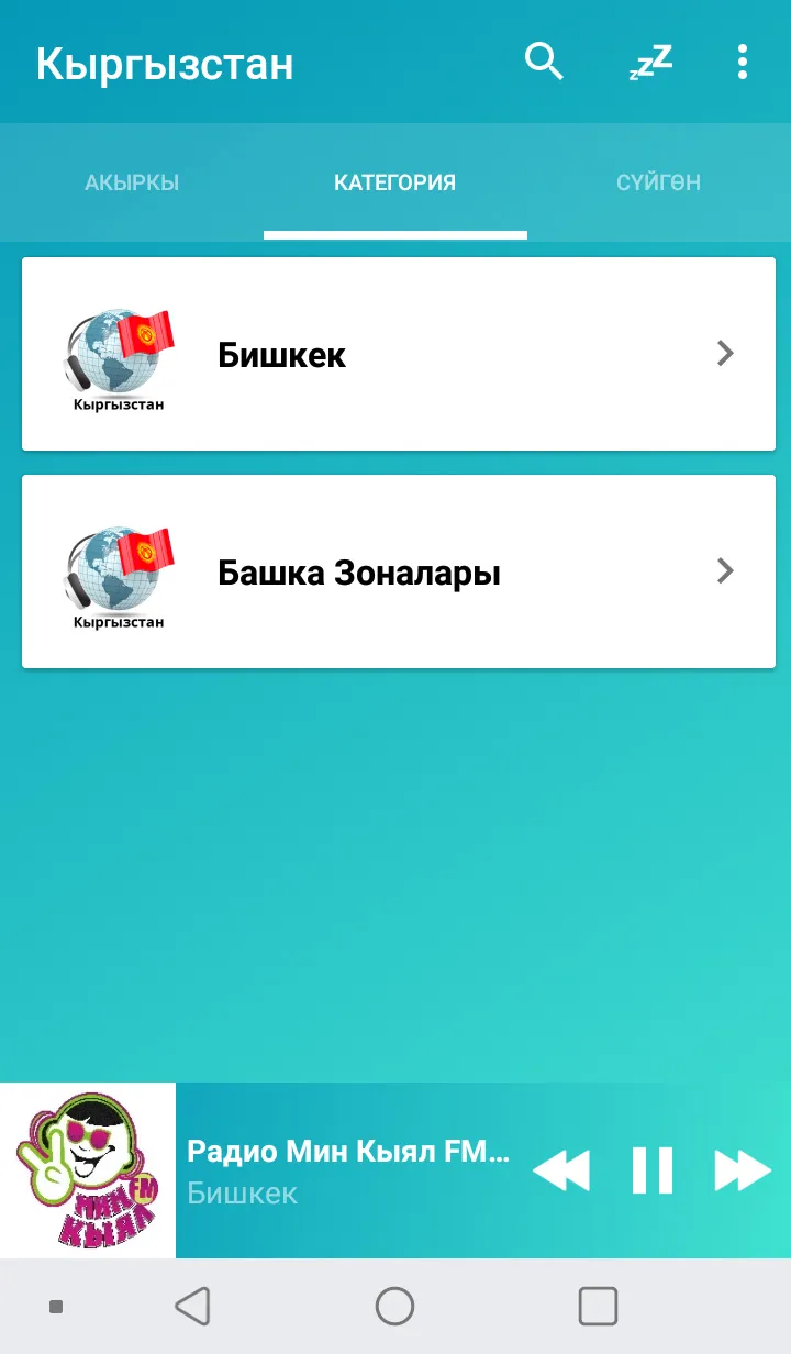 Kyrgyzstan radios online | Indus Appstore | Screenshot