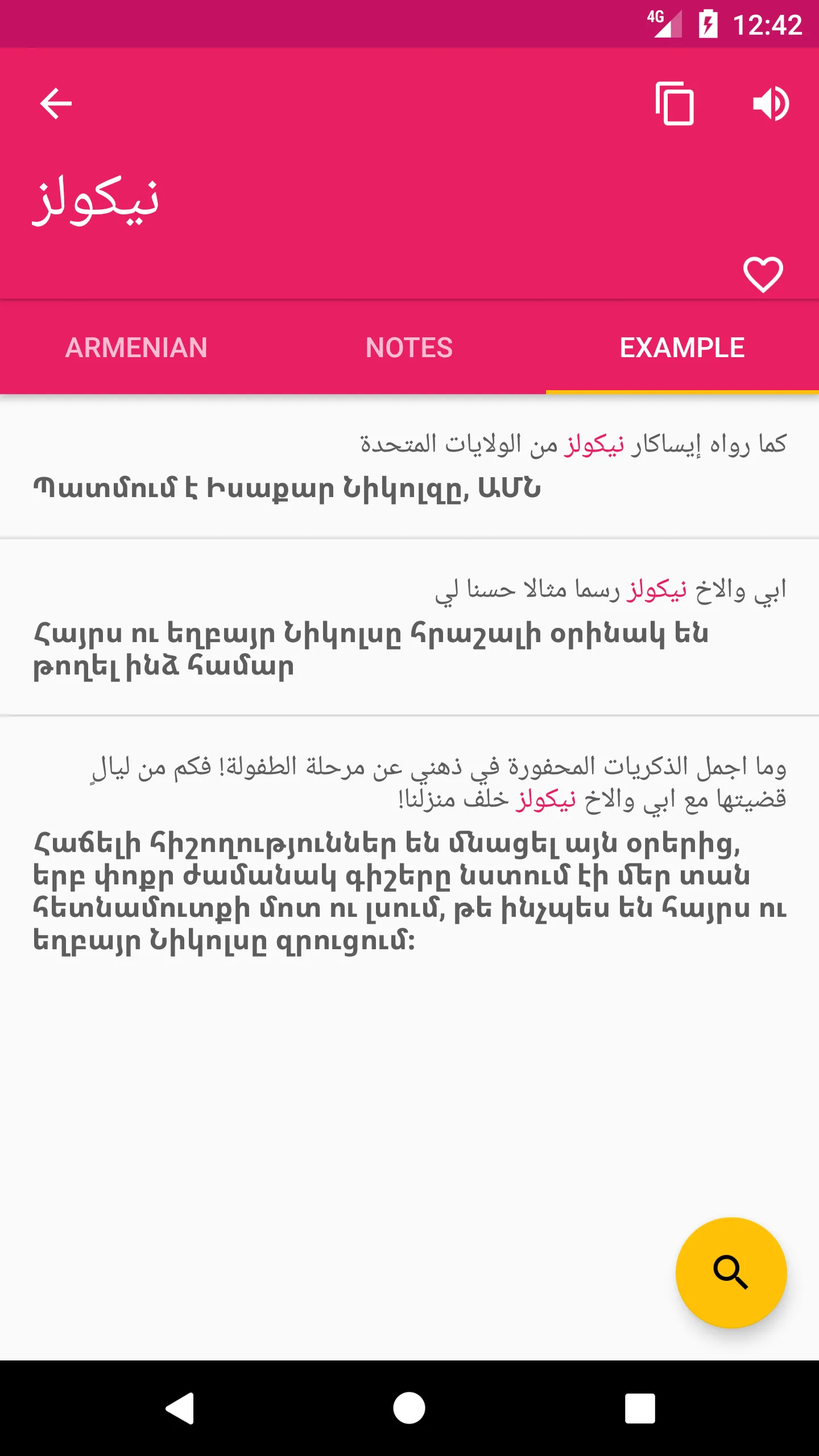 Arabic Armenian Dictionary | Indus Appstore | Screenshot