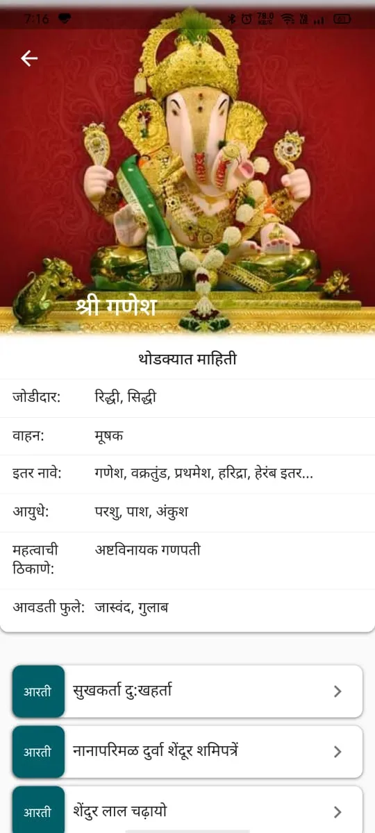 Aarti Sangrah Sanskrit Stotra | Indus Appstore | Screenshot