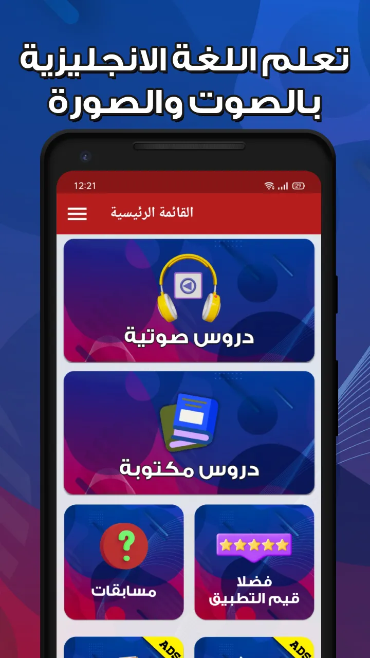 تعلم اللغة الانجليزية -بدون نت | Indus Appstore | Screenshot