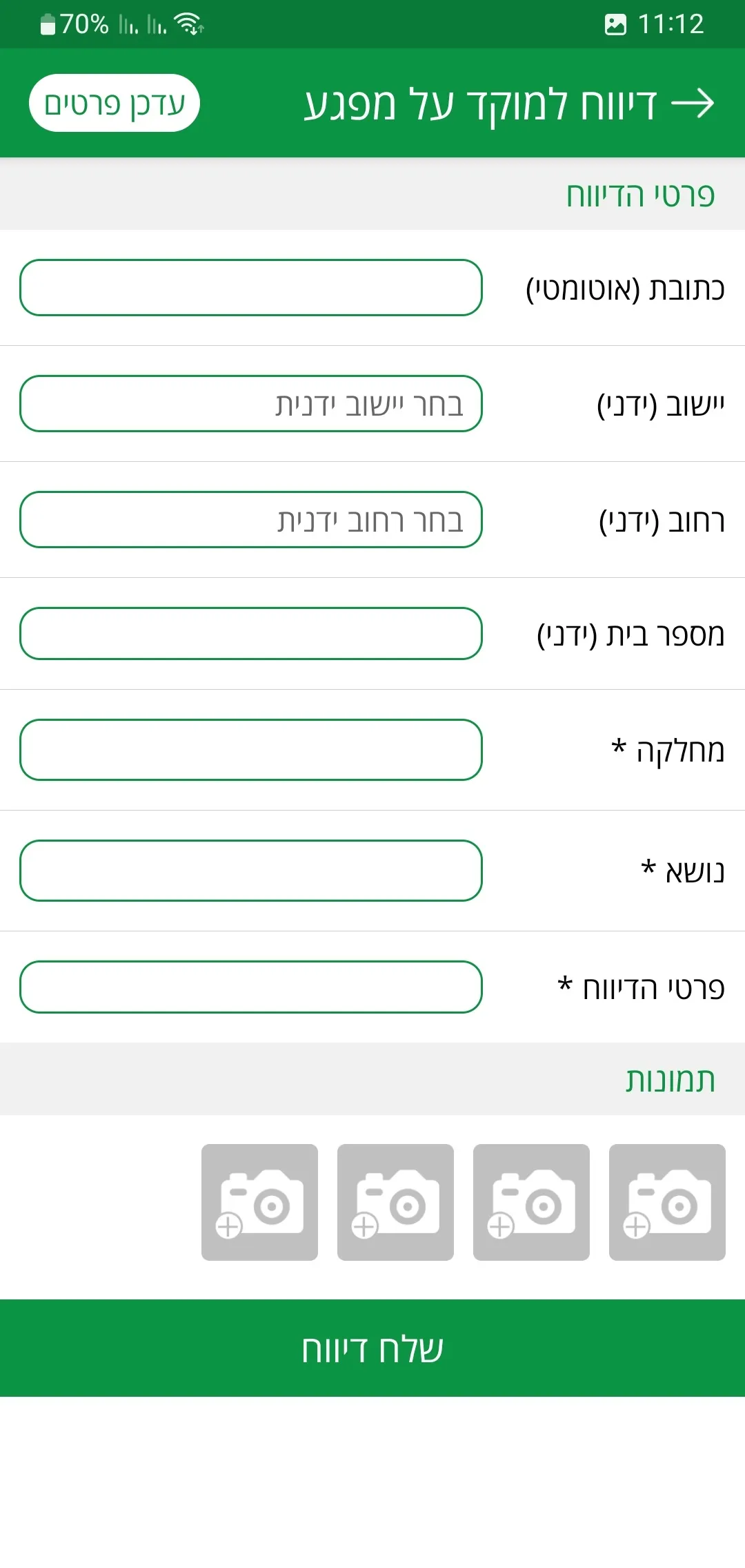 מועצה אזורית מטה אשר | Indus Appstore | Screenshot