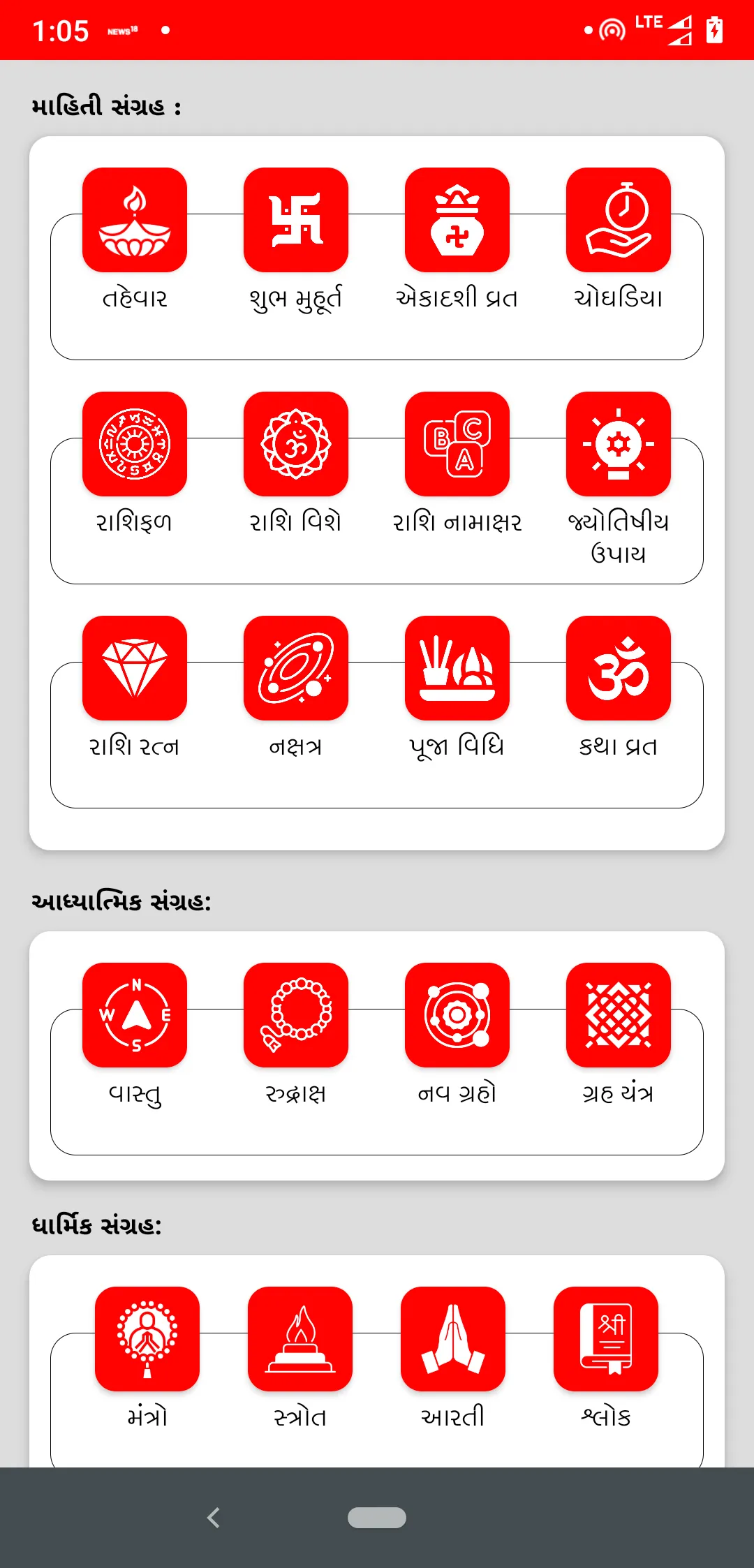 Gujarati Calendar 2024 | Indus Appstore | Screenshot