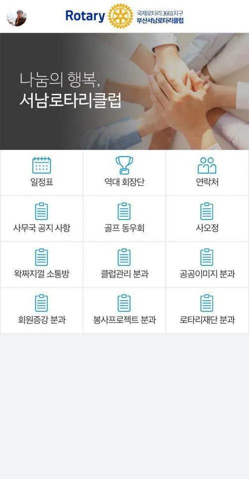 부산 서남로타리 클럽 | Indus Appstore | Screenshot