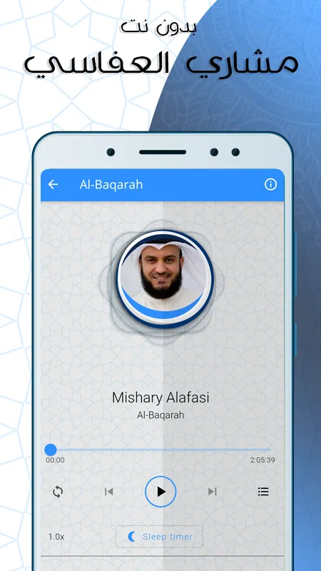 البقرة بدون نت  بصوت العفاسي | Indus Appstore | Screenshot