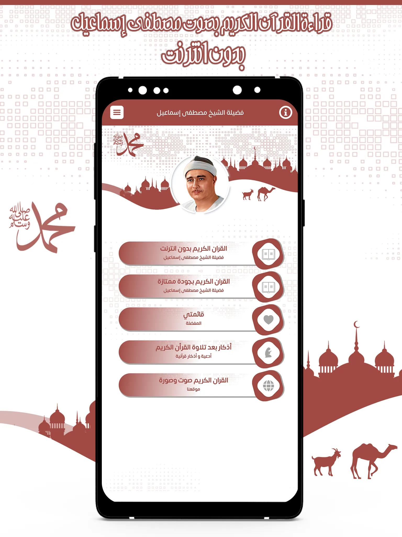 القرآن مصطفى إسماعيل بدون نت | Indus Appstore | Screenshot