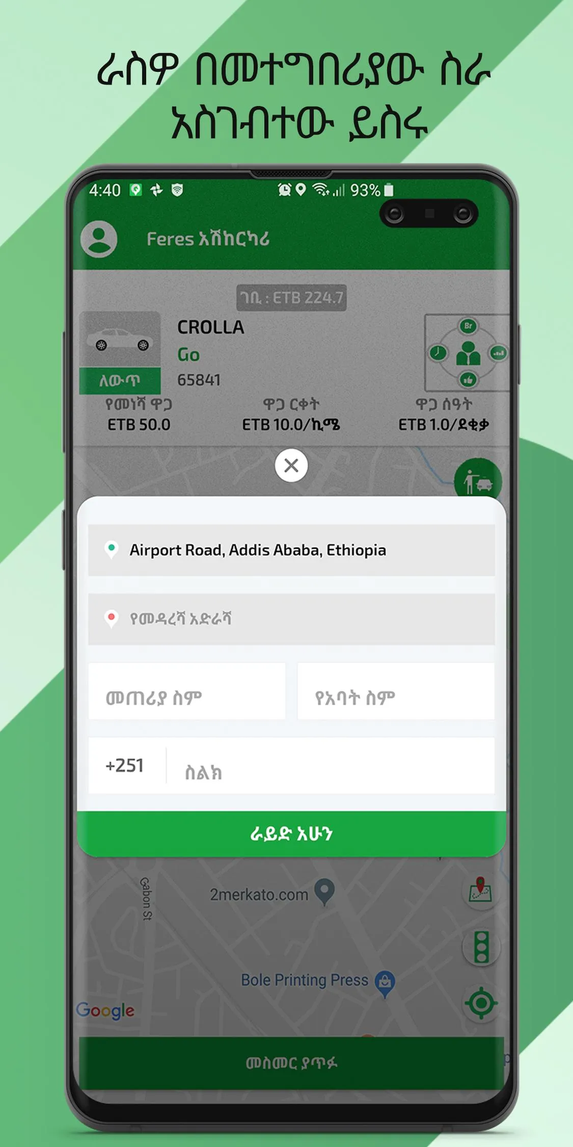 Feres Driver | Indus Appstore | Screenshot