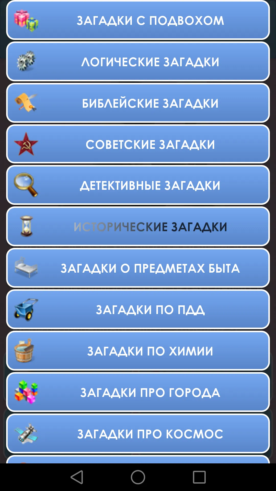 1000 и одна загадка на логику. | Indus Appstore | Screenshot