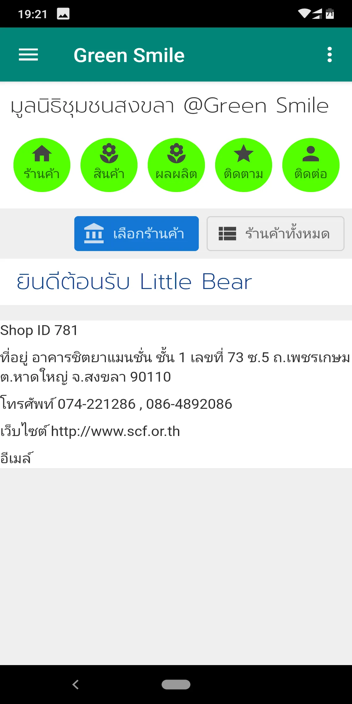 กรีนสมาย - Green Smile | Indus Appstore | Screenshot